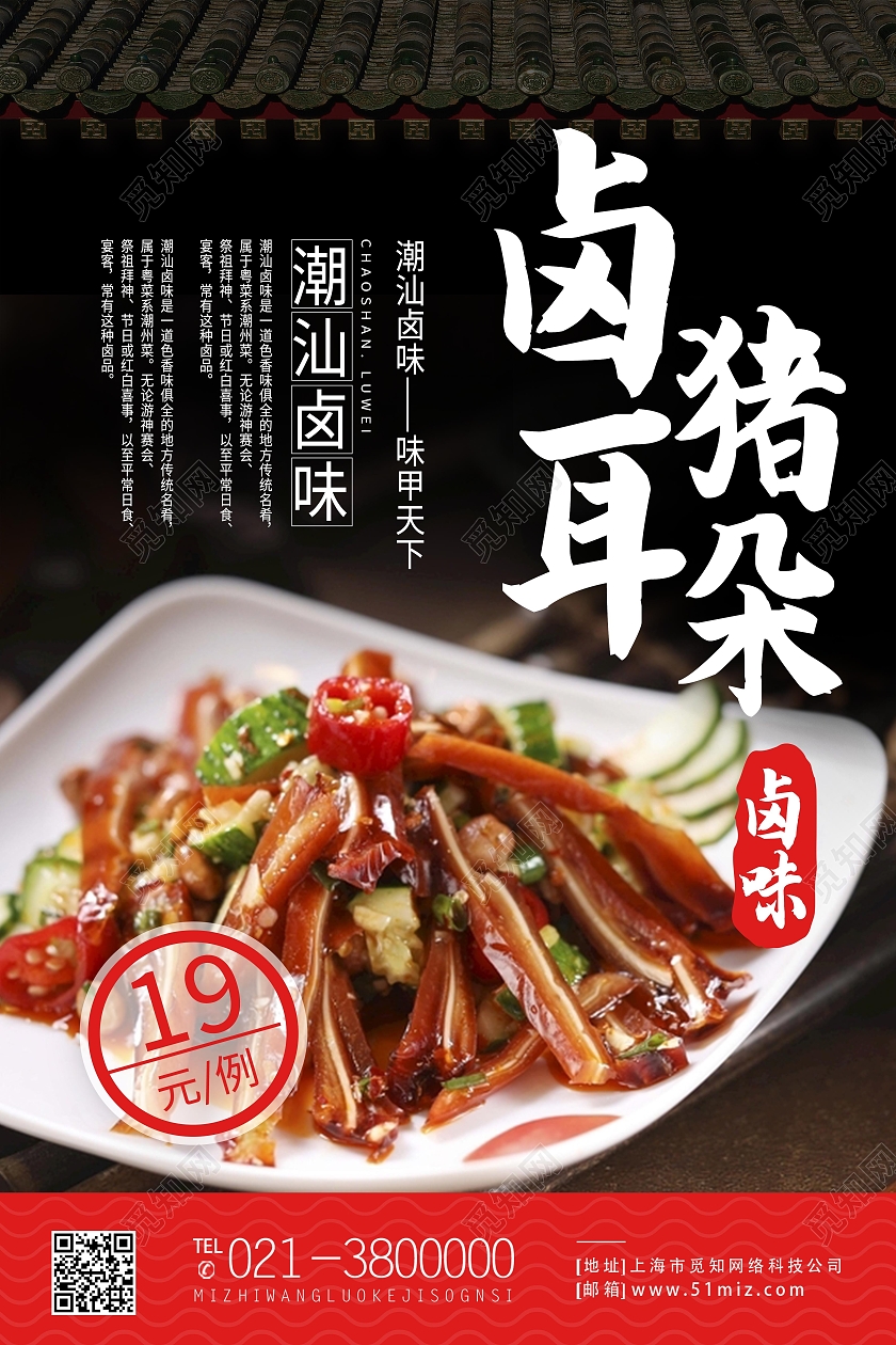 黑色简约卤猪耳朵卤味卤食美味海报
