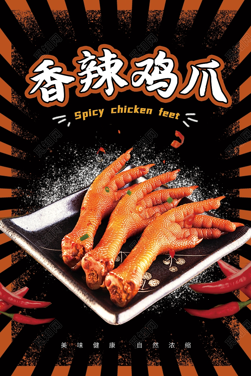 黑色简约香辣鸡爪卤味卤食美味海报