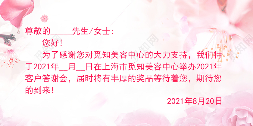 粉色唯美美容邀请函美容院邀请函