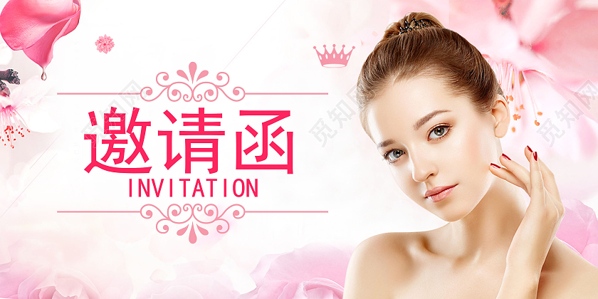 粉色唯美美容邀请函美容院邀请函