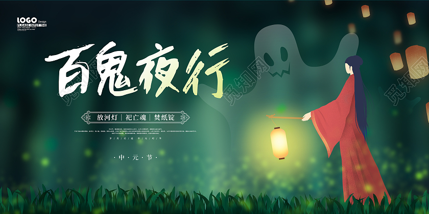 绿色卡通插画风百鬼夜行中元节展板
