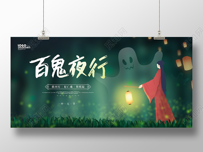 绿色卡通插画风百鬼夜行中元节展板