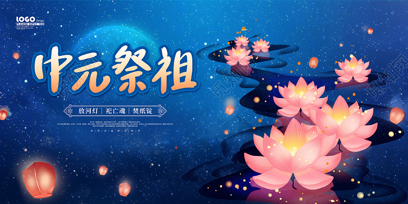 蓝色卡通大气中元祭祖中元节展板