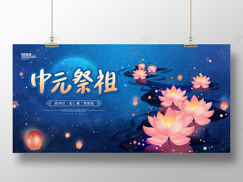 蓝色卡通大气中元祭祖中元节展板