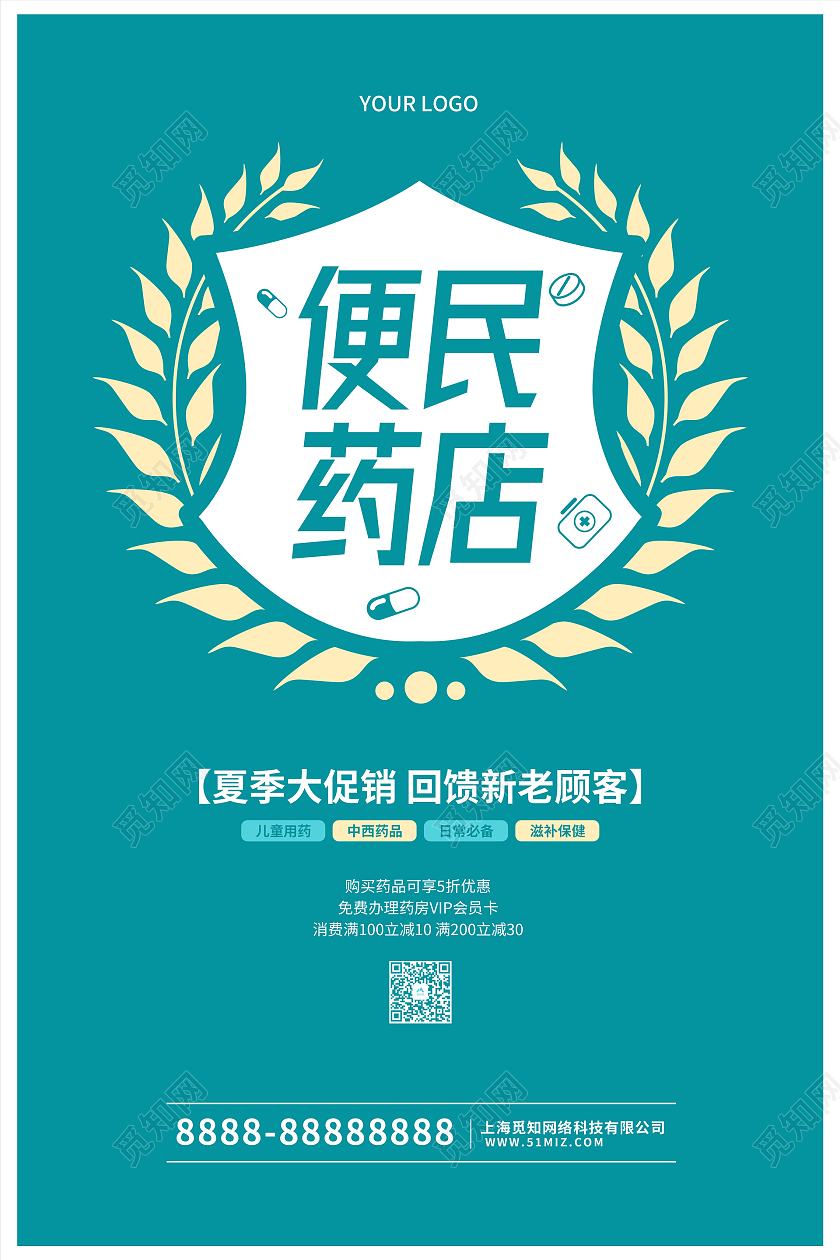 蓝色清新简约便民药店活动促销海报药店海报