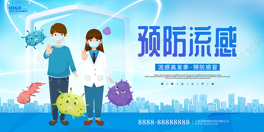 蓝色卡通插画风预防流感宣传展板感冒海报