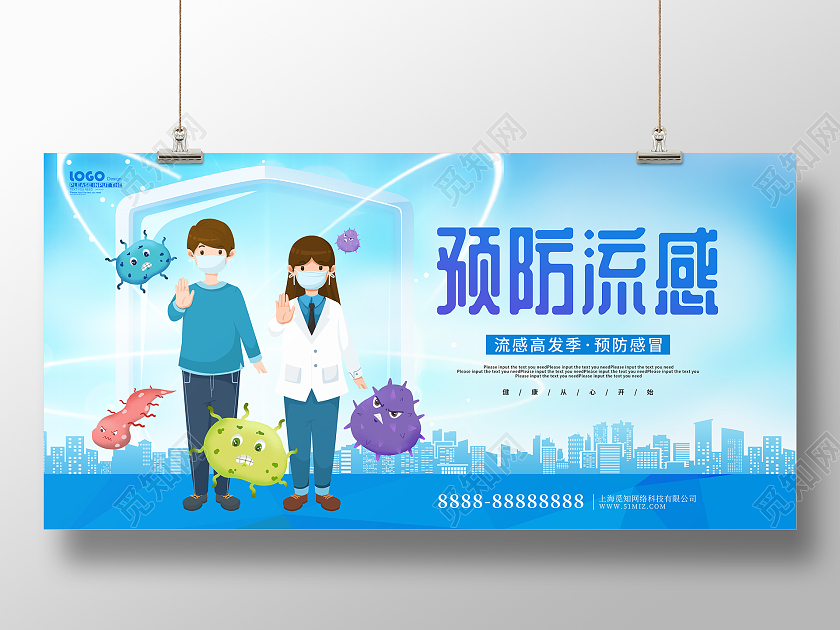 蓝色卡通插画风预防流感宣传展板感冒海报