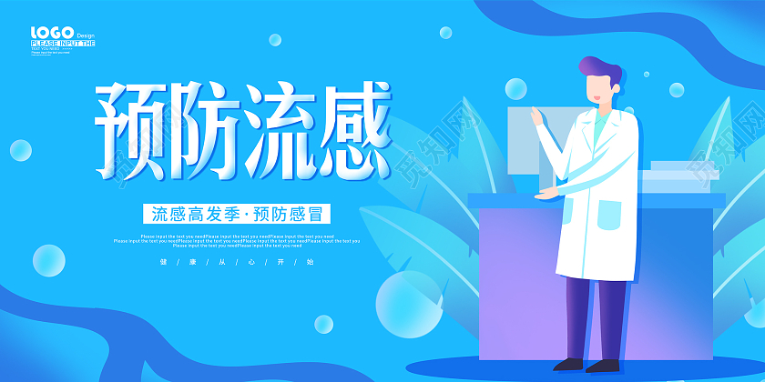 蓝色卡通插画风预防流感宣传展板感冒海报