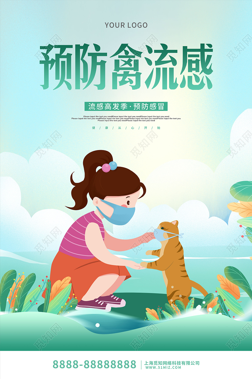 绿色卡通插画预防禽流感宣传海报感冒海报