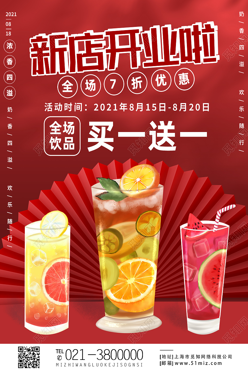 红色简约新店开业啦饮品奶茶美食开业海报