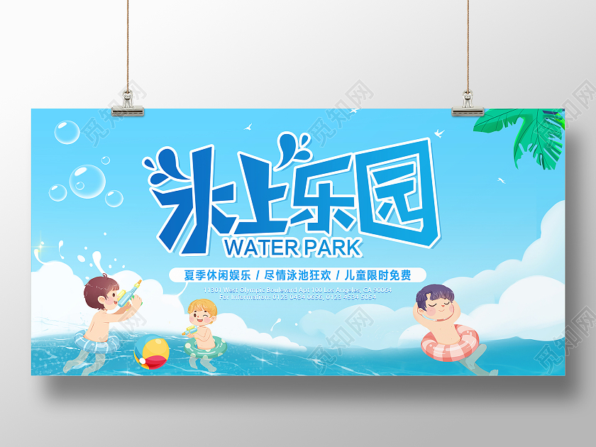 卡通简约创意大气水上乐园宣传海报水上乐园海报