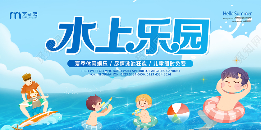卡通简约创意大气水上乐园宣传展板水上乐园海报