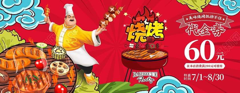 红色横版卡通时尚手绘烧烤代金券烧烤代金券卡券