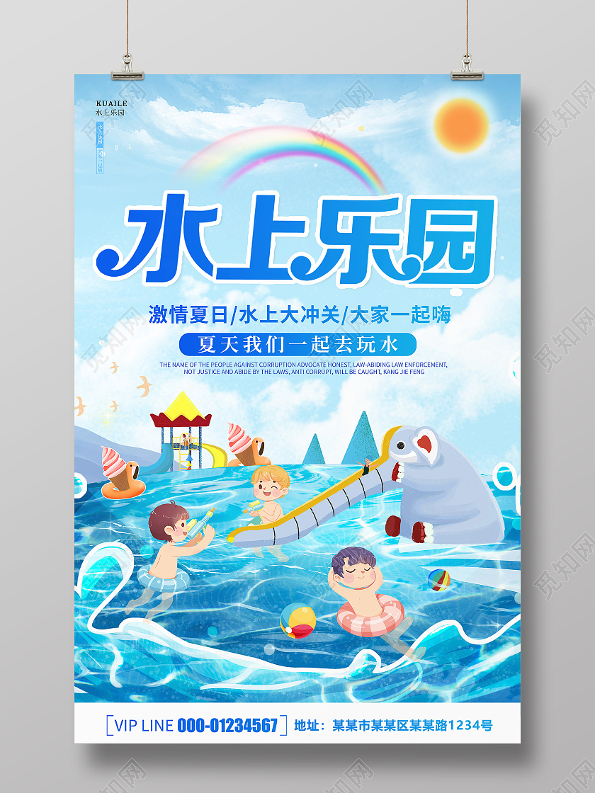 蓝色卡通创意简约大气水上乐园宣传海报水上乐园海报