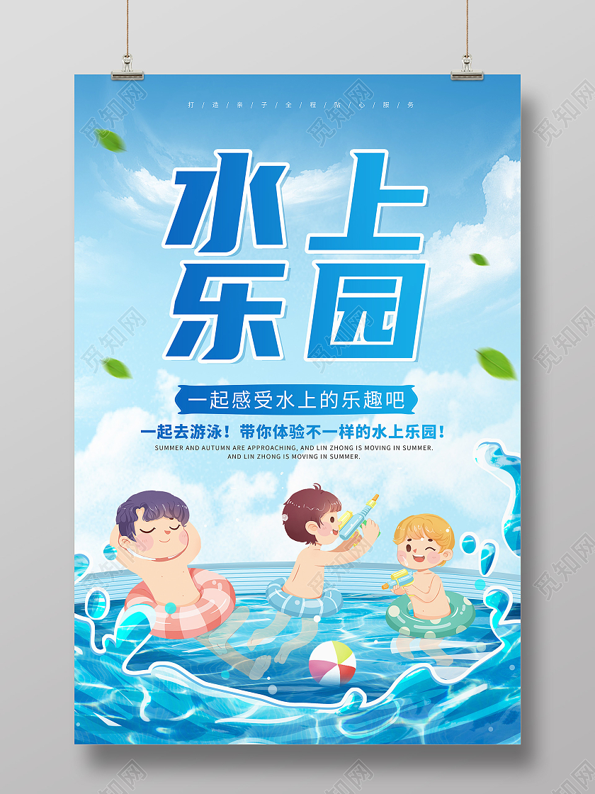 蓝色卡通简约创意大气水上乐园宣传海报水上乐园海报