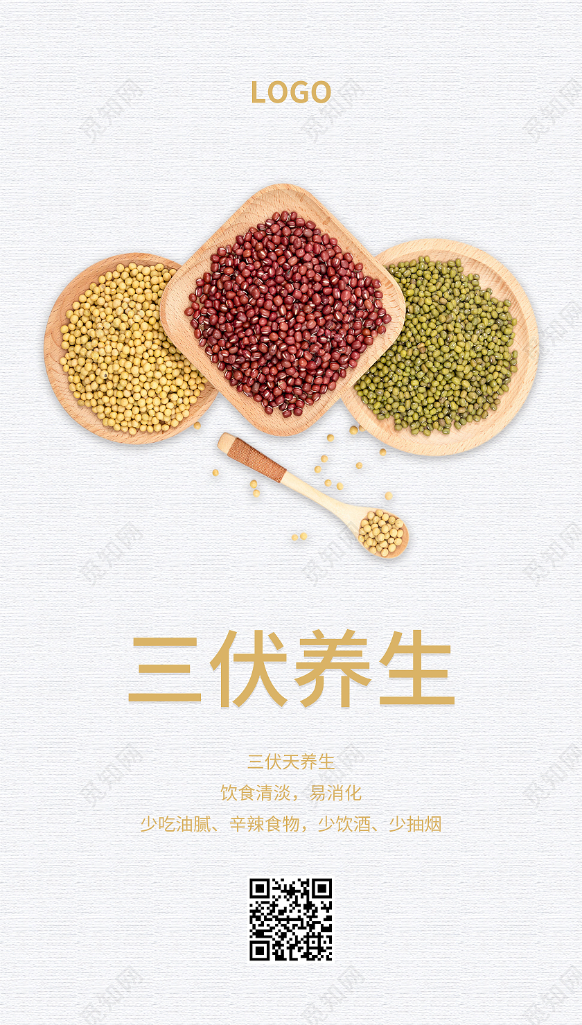 纸质简约中国风大气清新三伏养生手机UI海报三伏天养生