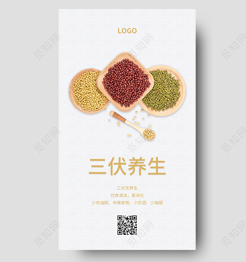 纸质简约中国风大气清新三伏养生手机UI海报三伏天养生
