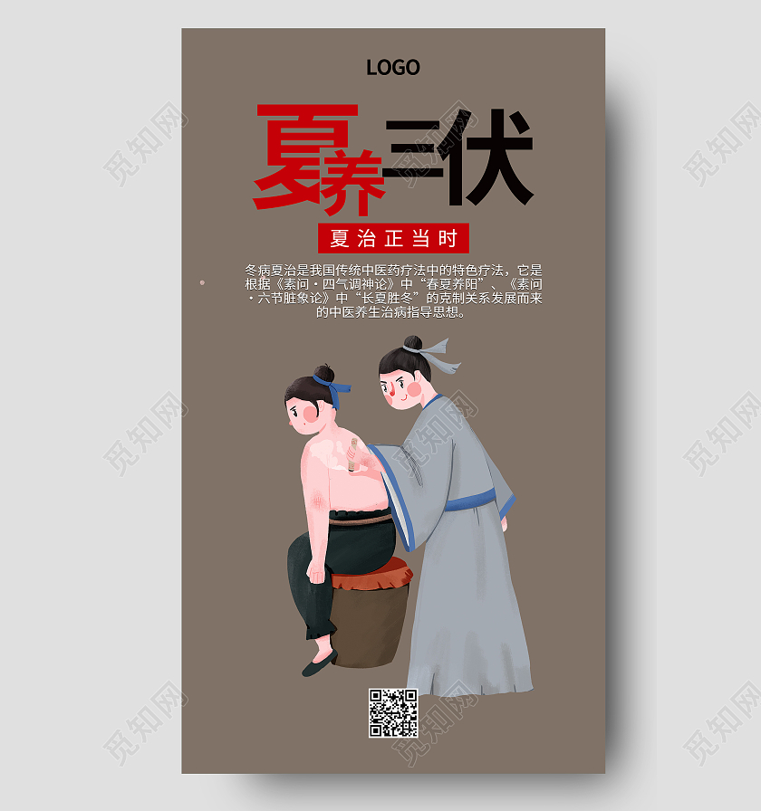 灰色简约复古大气夏养三伏三伏养生手机UI海报三伏天养生