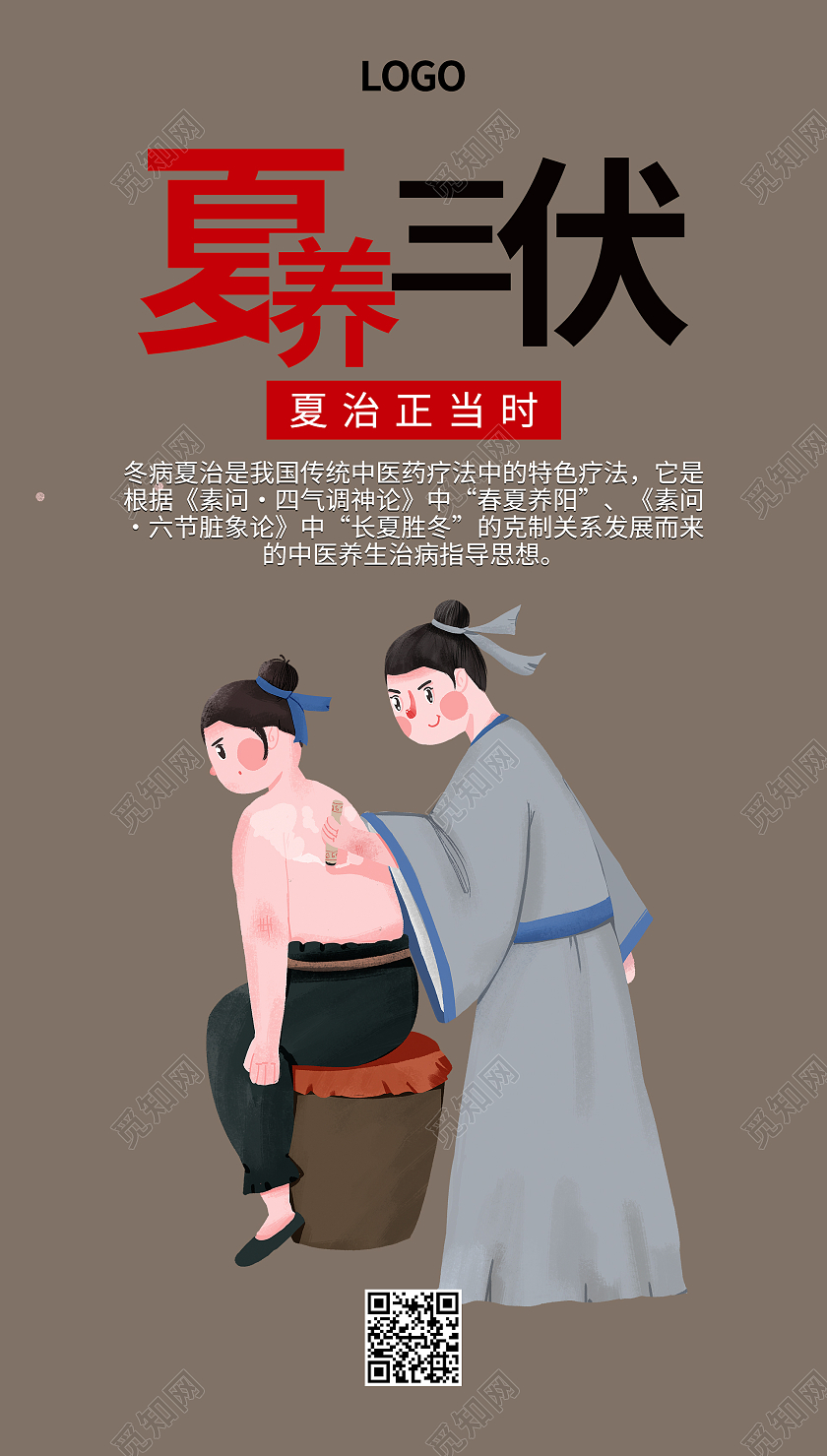 灰色简约复古大气夏养三伏三伏养生手机UI海报三伏天养生