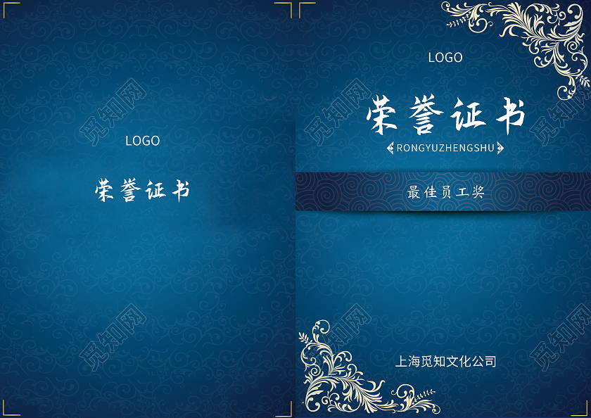 深蓝色中式文化公司折页奖状荣誉证书