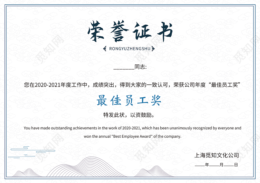 深蓝色中式文化公司折页奖状荣誉证书