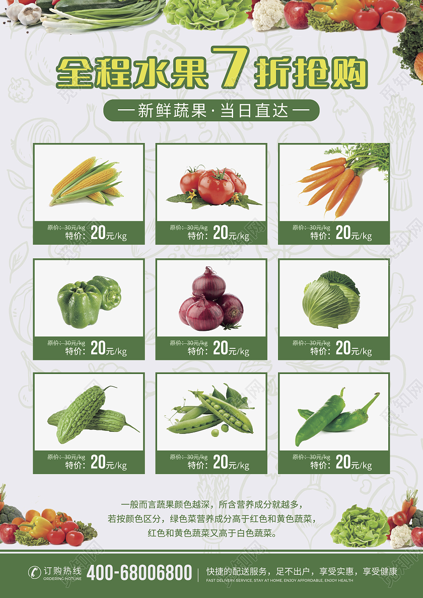 绿色简约有机蔬菜健康新鲜蔬菜宣传单