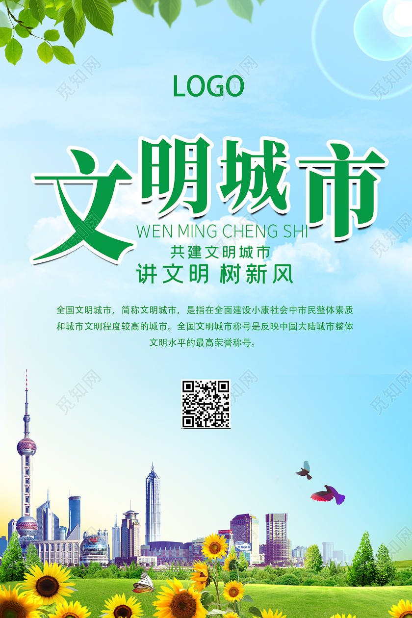 绿色简约大气文明城市环保活动海报