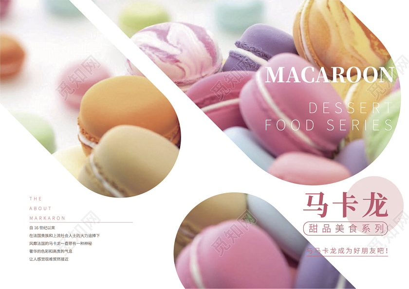 马卡龙甜品美食下午茶粉色清新画册美食画册