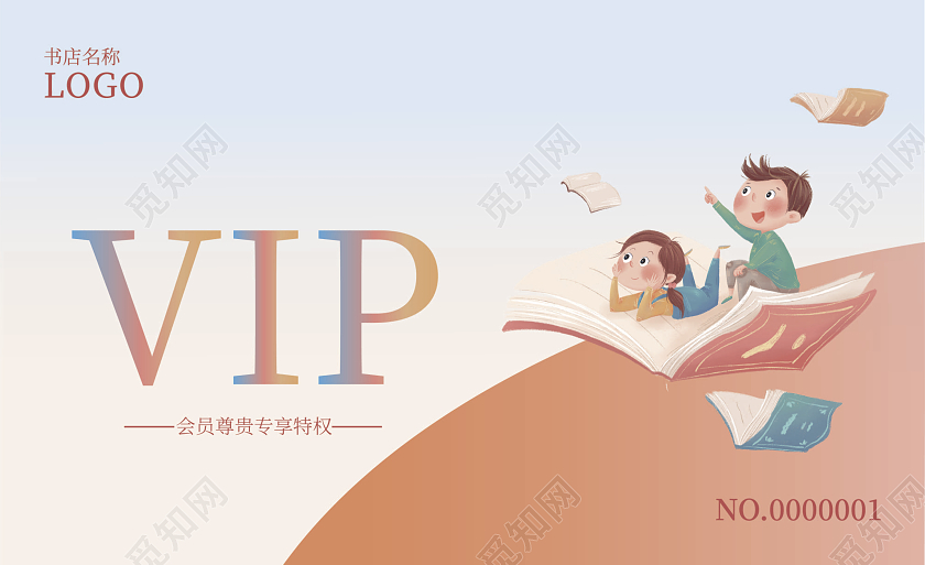 彩色卡通书店会员卡VIP卡儿童书店vip卡