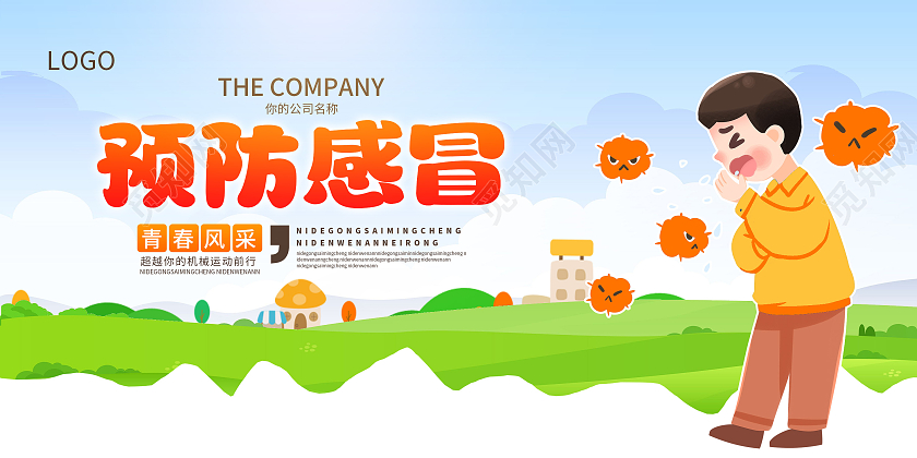 绿色卡通插画预防感冒流感宣传展板感冒海报