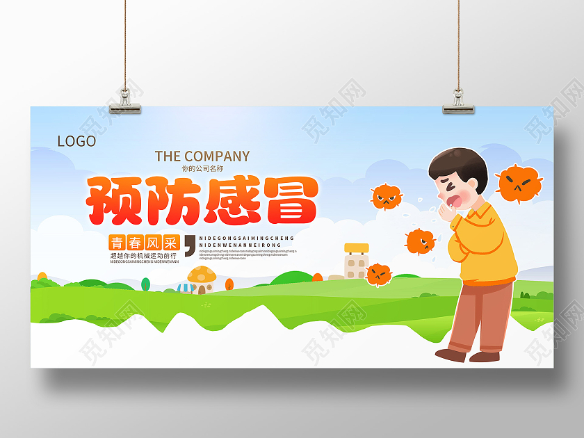 绿色卡通插画预防感冒流感宣传展板感冒海报