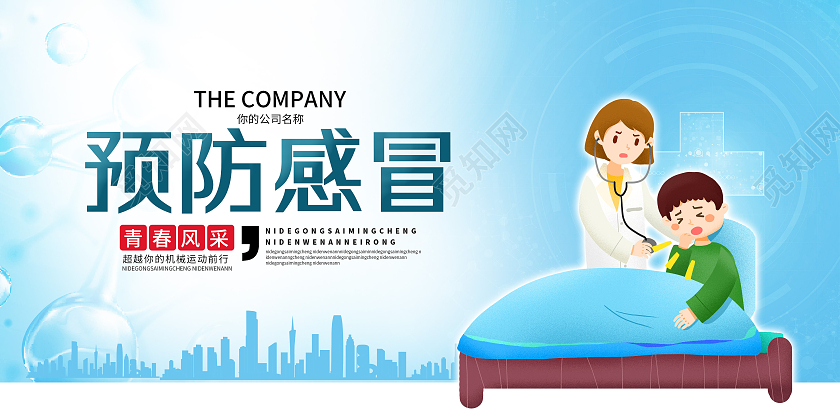 蓝色渐变预防感冒流感宣传展板感冒海报