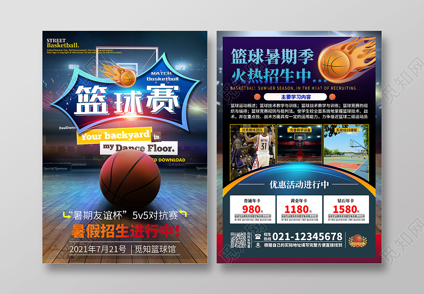 暑期篮球招生篮球比赛篮球宣传单页篮球赛DM单