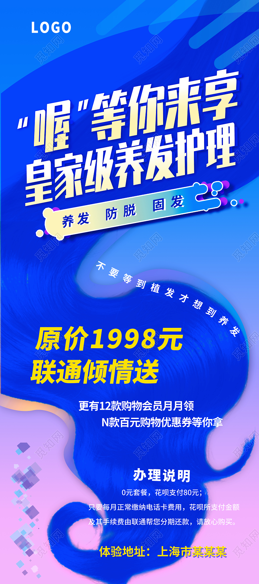 蓝色简约大气皇家级养发护理头发保养易拉宝