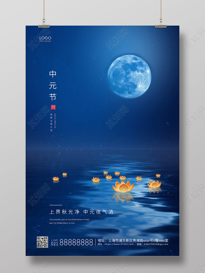 蓝色简约中元节七月半中元宣传海报