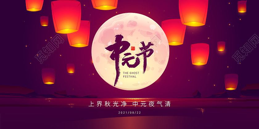 紫色简约中元节七月半中元宣传展板