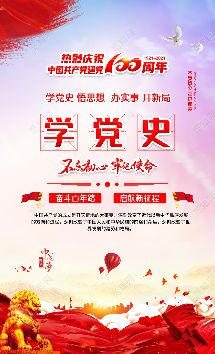 蓝色风格党史悟思想办实事开新局党史学习教育宣传海报学党史标语