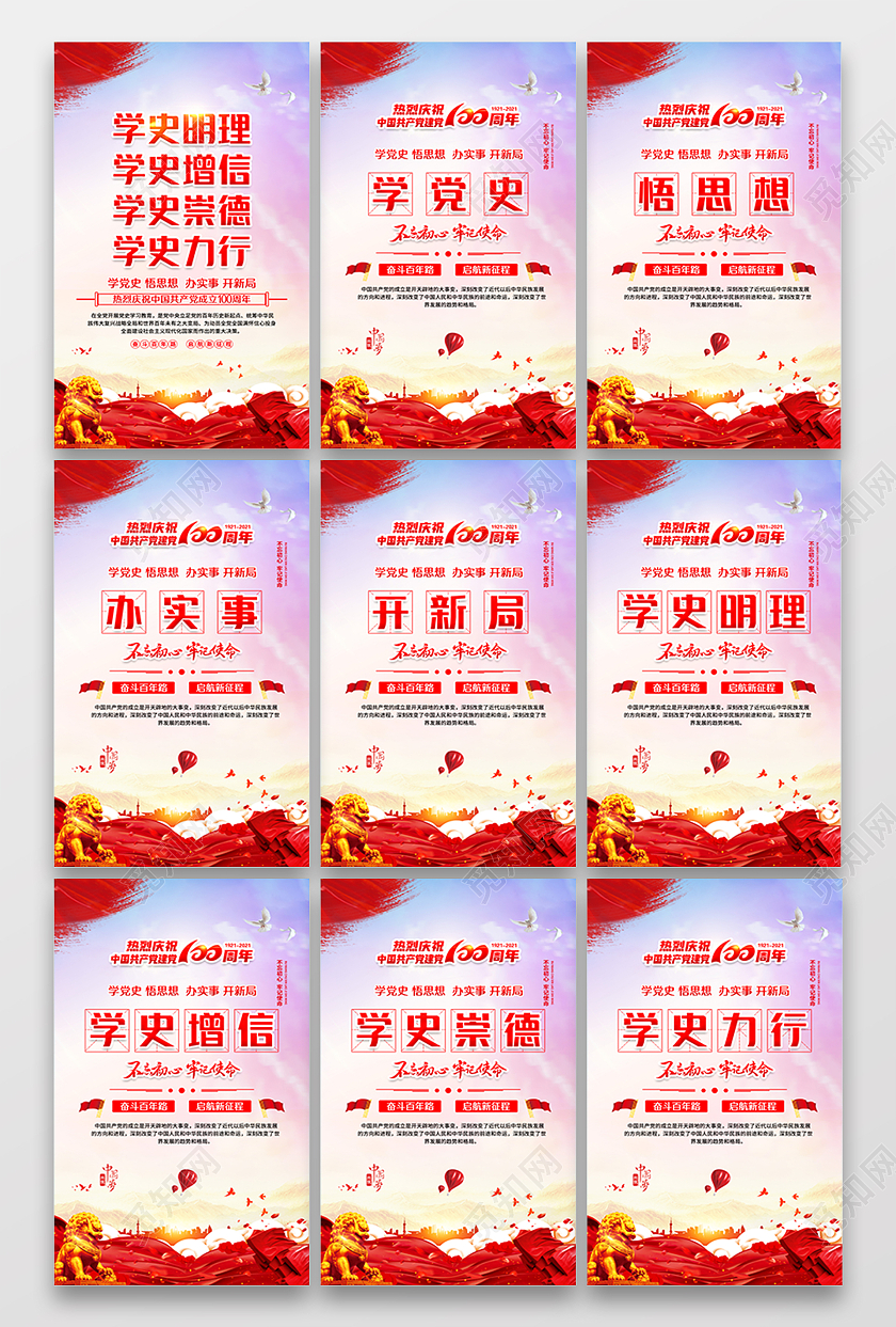蓝色风格党史悟思想办实事开新局党史学习教育宣传海报学党史标语