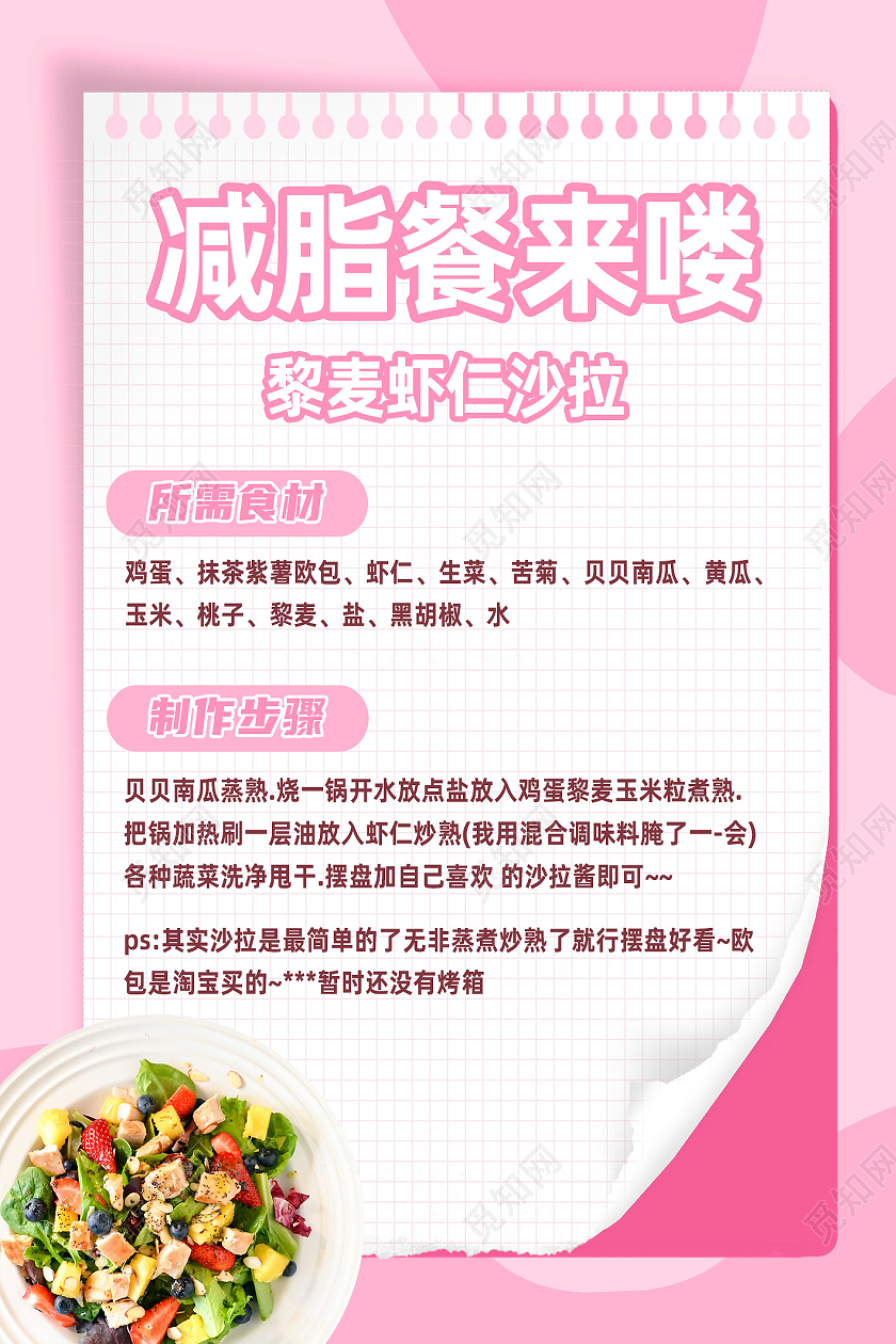粉色简约减脂餐来喽海报模板海报