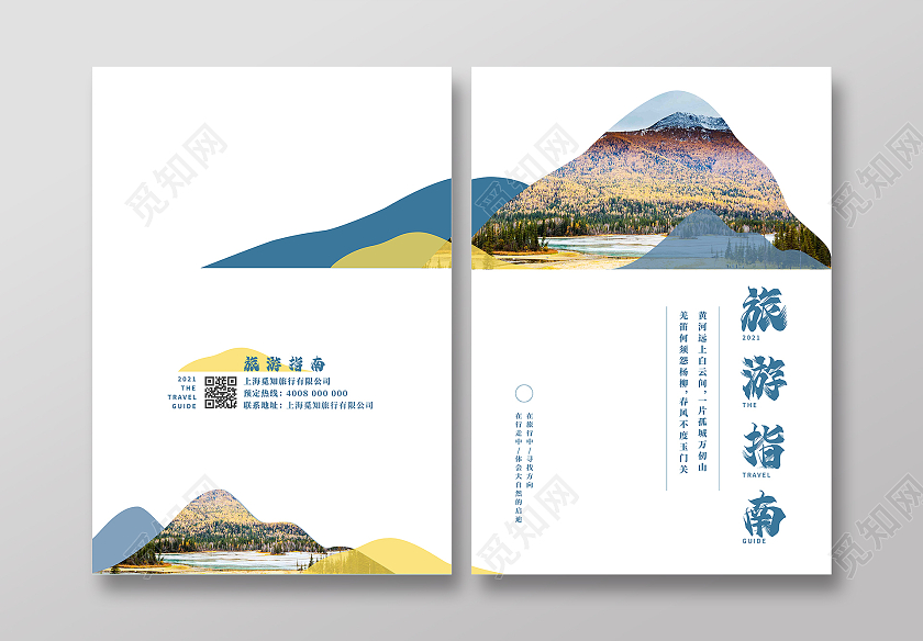 蓝色清新风格旅游指南宣传画册封面宣传单中国印象中国旅游旅游画册封面
