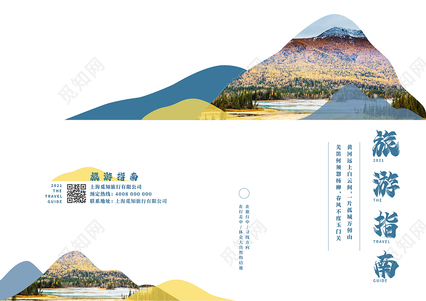 蓝色清新风格旅游指南宣传画册封面宣传单中国印象中国旅游旅游画册封面
