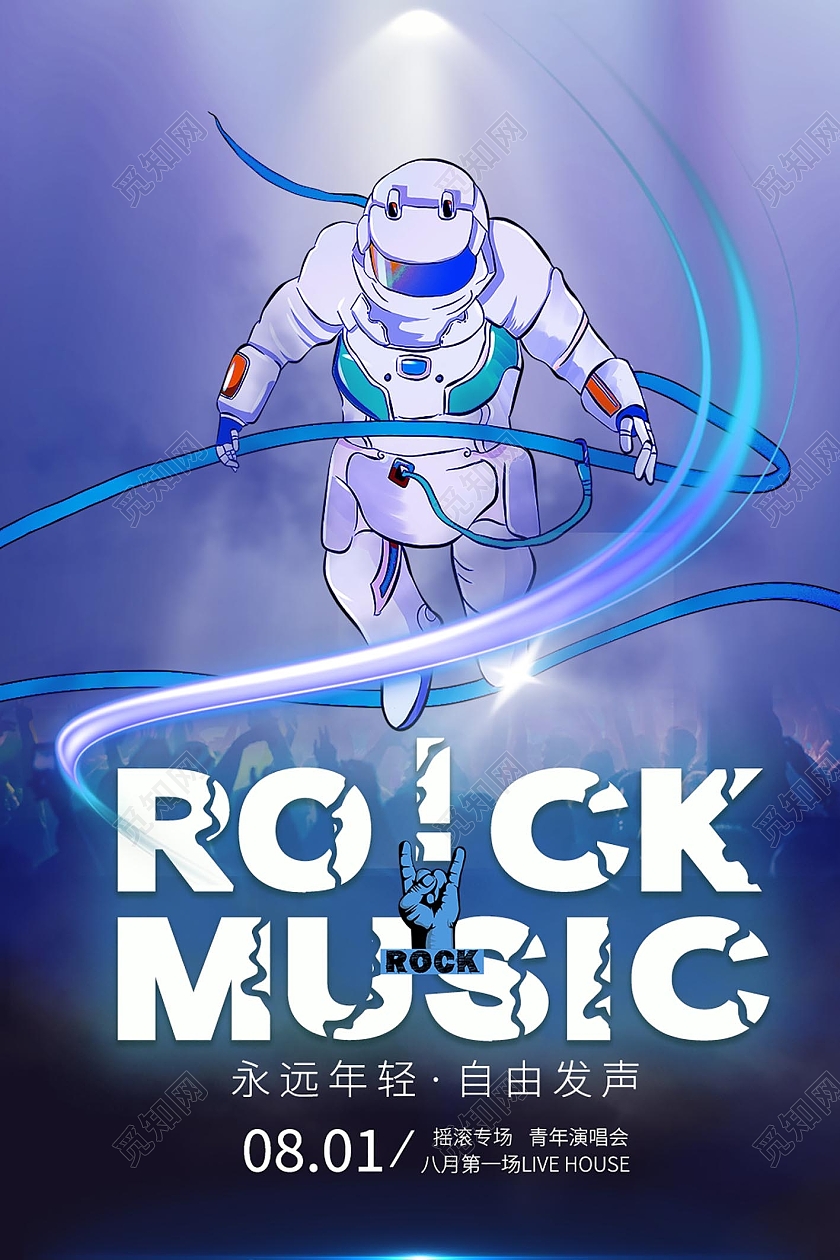 蓝色创意宇航员摇滚音乐海报模板海报