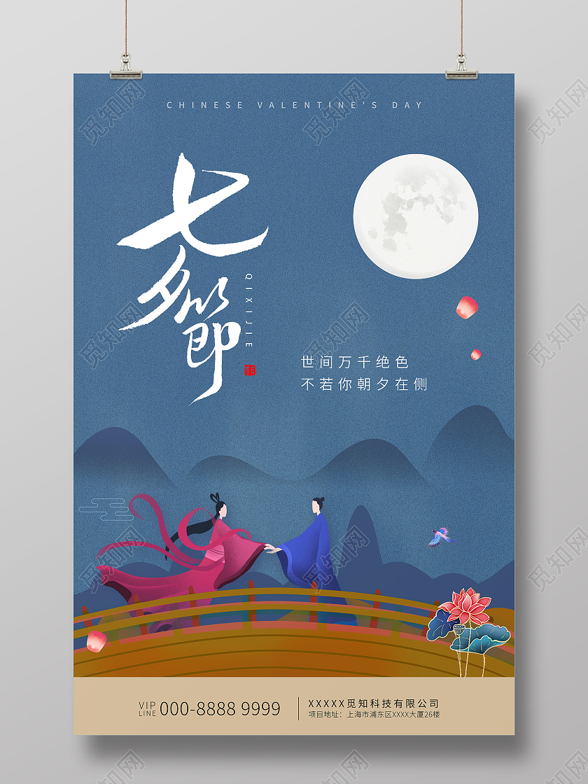 蓝色复古质感纹理七夕情人节海报