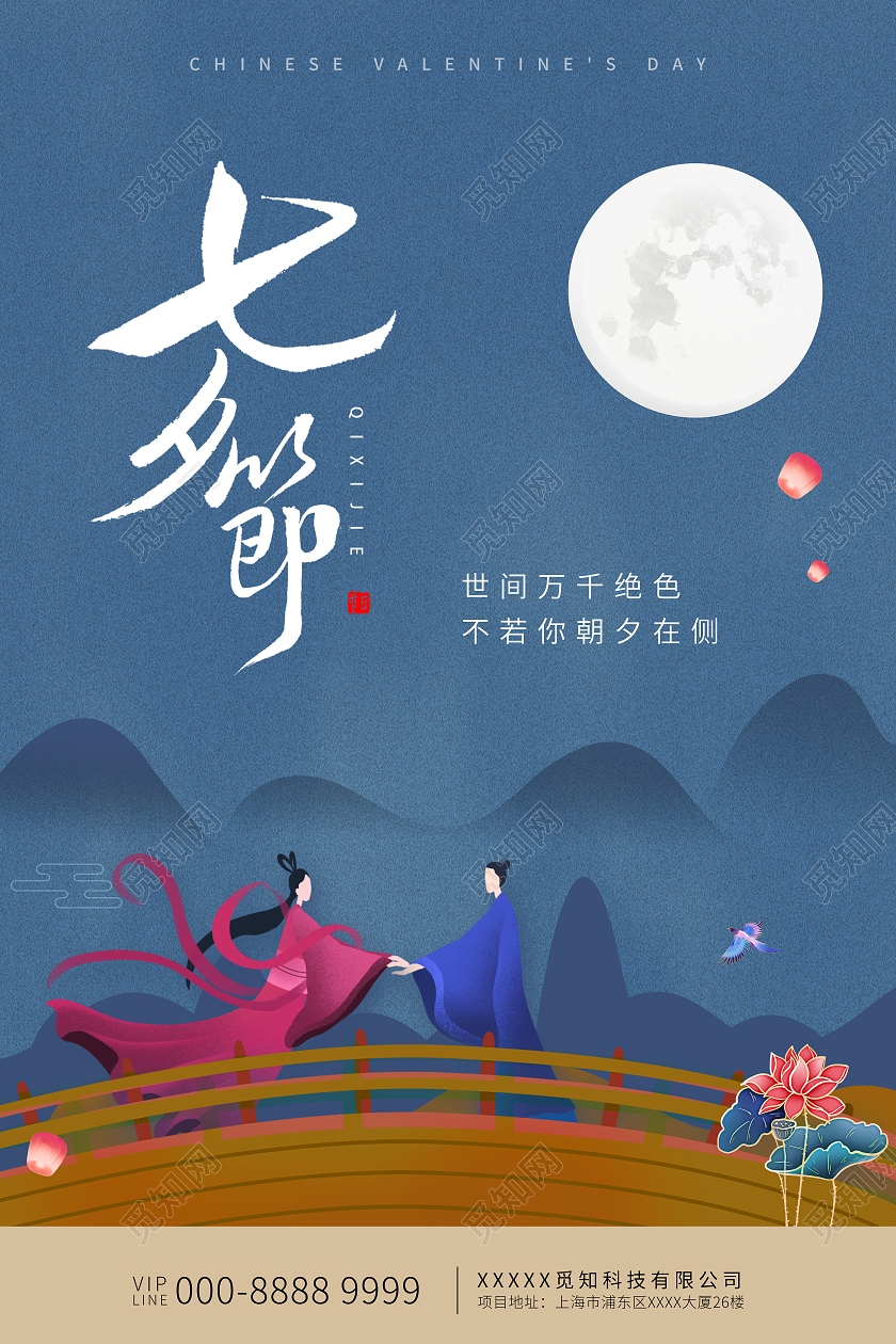 蓝色复古质感纹理七夕情人节海报