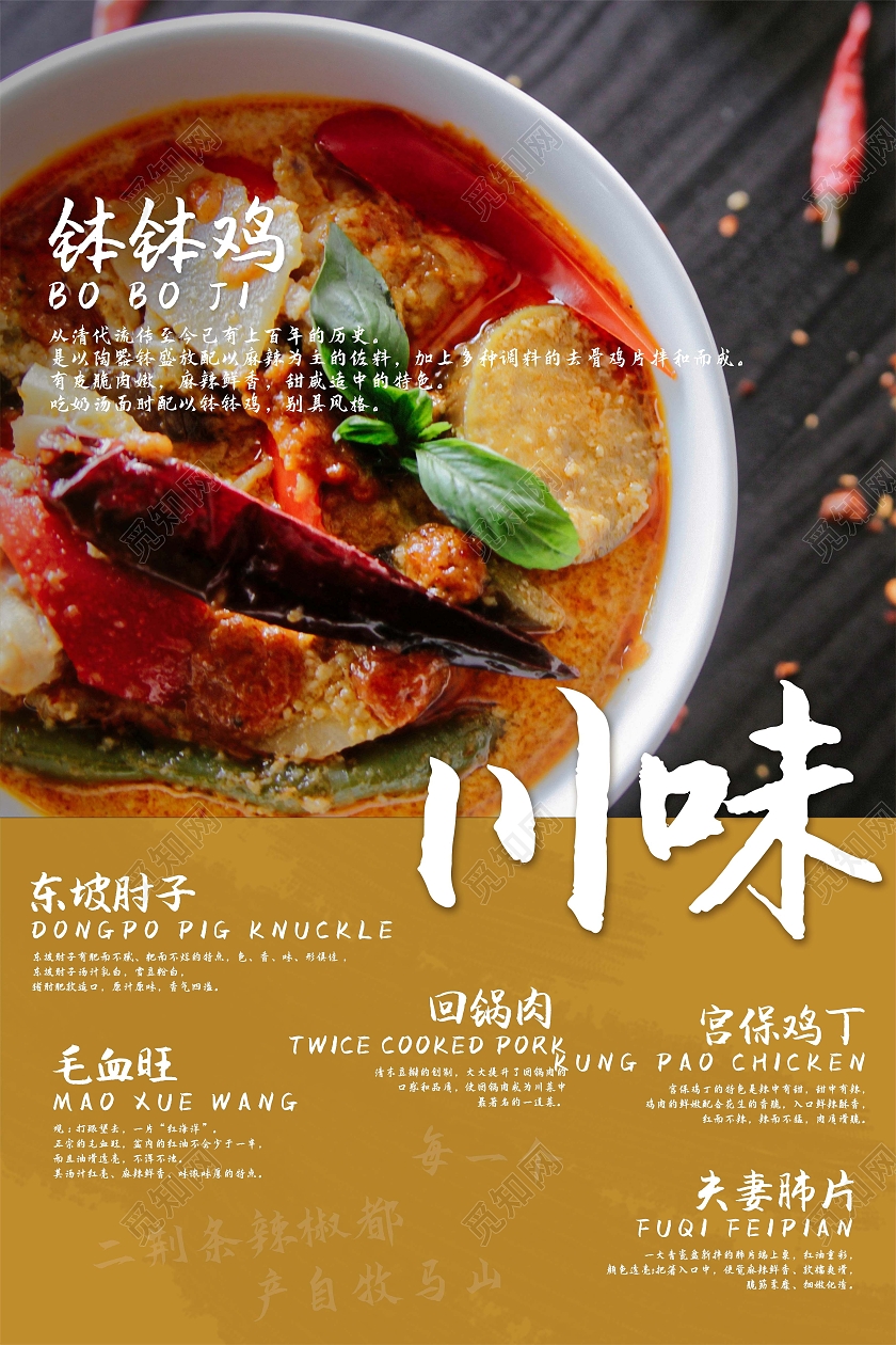 黄色川味钵钵鸡从清代流传至今已有上百年的历史钵钵鸡美食