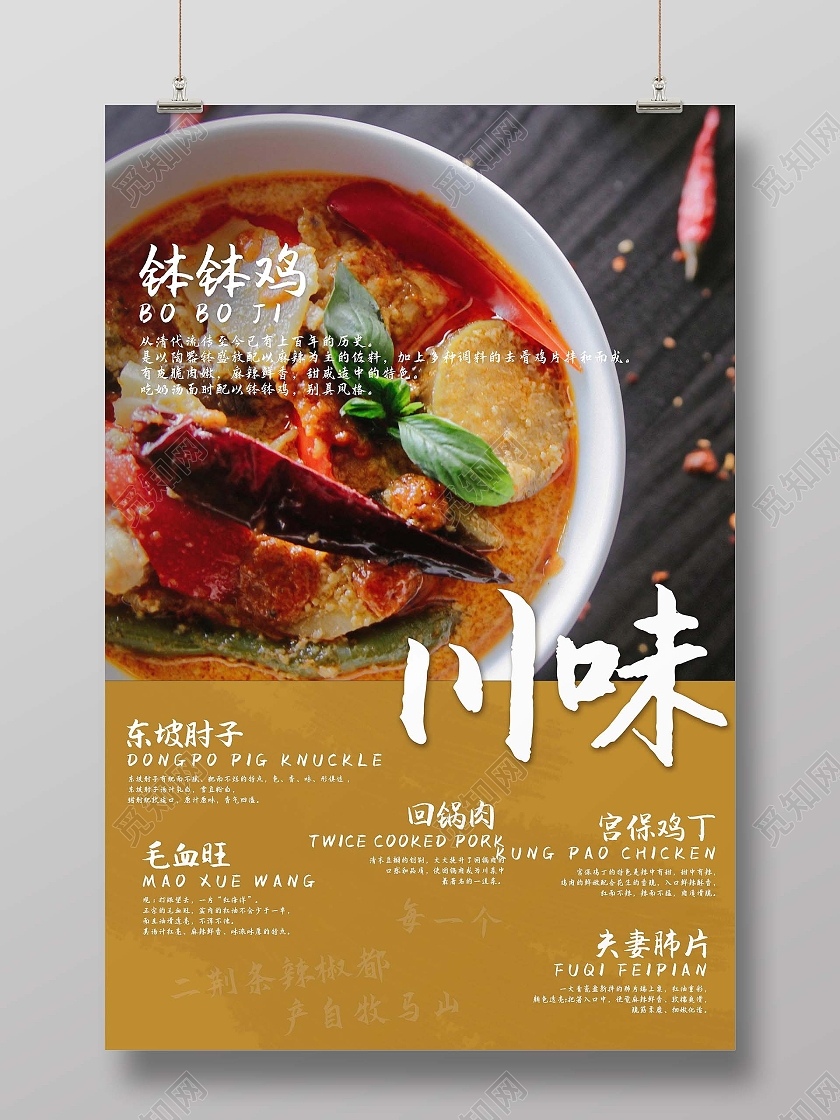 黄色川味钵钵鸡从清代流传至今已有上百年的历史钵钵鸡美食