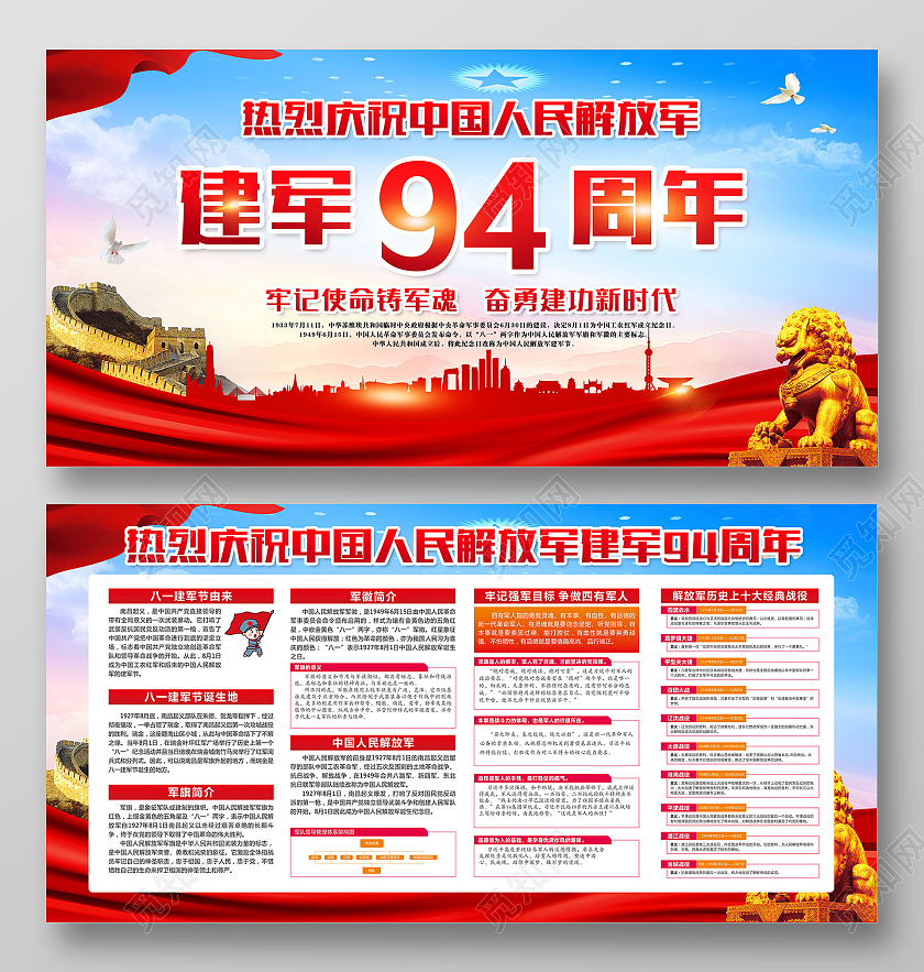 大气八一建军节建军94周年宣传栏展板背景建军节宣传栏