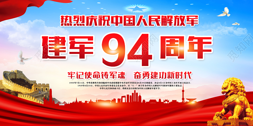 大气八一建军节建军94周年宣传栏展板背景建军节宣传栏