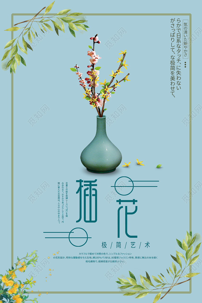 灰蓝色简约大气插花艺术花瓶海报