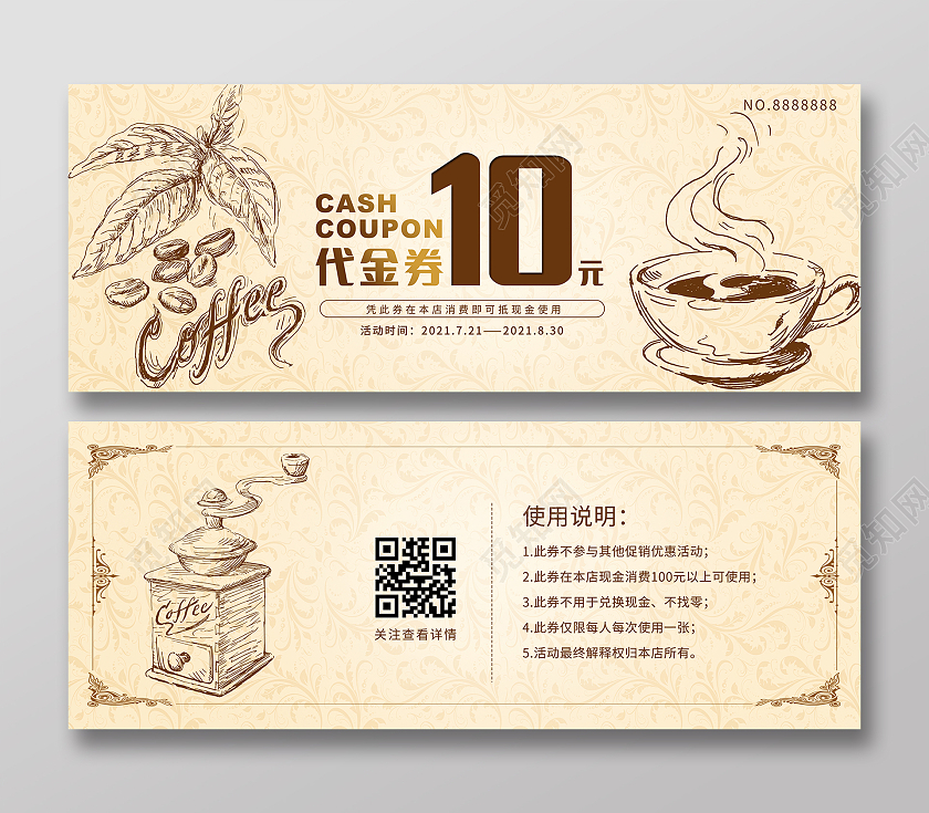 咖色插画咖啡券代金券咖啡新品代金券咖啡代金券